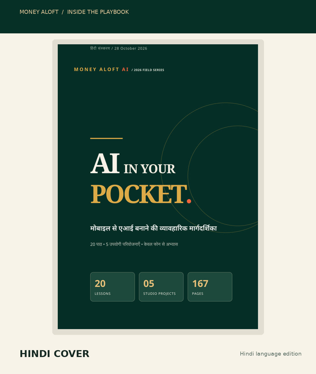 Hindi edition cover preview from AI IN YOUR POCKET (167-page PDF)
